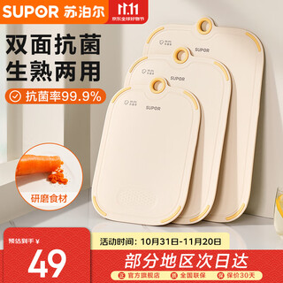 苏泊尔（SUPOR） 99.9%双面抗菌切菜板 水果砧板辅食擀面板防滑耐磨案板带防滑垫 双面抗菌【中号34*24cm】
