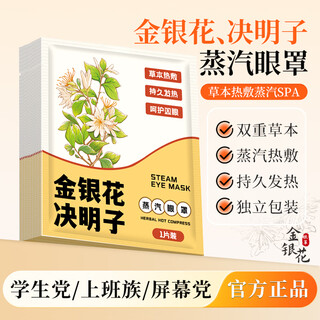 Mikabo honeysuckle, cassia seed steam eye mask, heated heated blackout eye mask for sleep, self-heating for men and women, 50 tablets, herbal hot compress, moisturizing eye mask