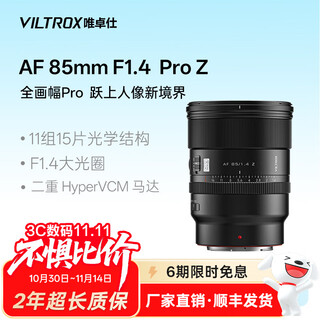 Viltrox 85mm f1.4 pro full-frame autofocus portrait lens with large aperture is suitable for fe mount z mount zf z5ii z6iii a7c2 a7m4 mirrorless camera af 85mm f1.4 pro z (nikon port) official standard