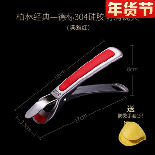 Newly upgraded bowl clamp, multi-functional 304 stainless steel anti-scalding bowl clamp, anti-slip bowl clamp, dish clamp i31-elegant red german standard 304 steel for food-contact stores