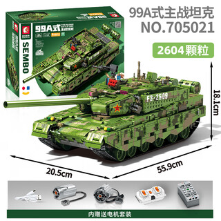 森宝积木军事男孩拼装玩具军人装甲车坦克导弹发射车拼插成人收藏模型10岁 1:18全遥控99A主战坦克-典藏款