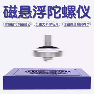 Blue bee magnetic levitation gyroscope anti-gravity flying saucer flying ufo experimental set diy flying black technology children's toys magnetic levitation gyroscope