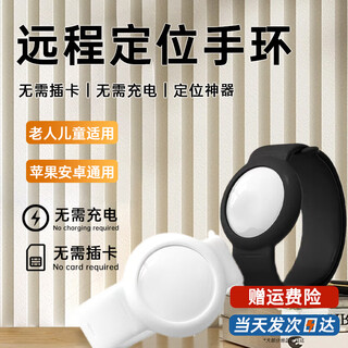 麦律儿童定位手环gps定位追踪器儿童定位神器老人小孩防丢神器儿童手表定位tag定位手环防走失 黑色·定位手环 ios专用款