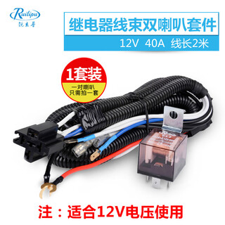 Medea ruilipu car snail horn super loud waterproof 12v high and low bass truck electric vehicle motorcycle whistle horn relay wiring harness suitable for 12v pair