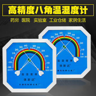 徕斯达科辉八角壁挂温度计干湿度计工业高精度家用婴儿室内药房温湿度表