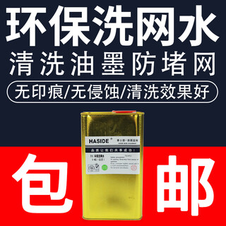 Трафаретная печать 301 711 783 7189 Быстрая, средняя и медленная сушка, краска для трафаретной печати, разбавитель, вода для мытья трафаретов 718a, вода для мытья трафаретов, 20 кг