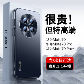 Tianjue alloy anti-fall lens ring, suitable for huawei mate70 mobile phone case, 70pro+ premium version protective cover lens, all-inclusive anti-fall soft shell, ultra-thin matte simple for women and men, mate70 obsidian black, super anti-fall + light luxury texture