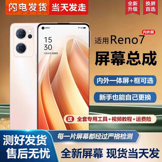 原装屏幕适用于oppo reno7屏幕总成带框reno7pro手机屏幕内外屏一 Reno7屏幕总成[新全彩]