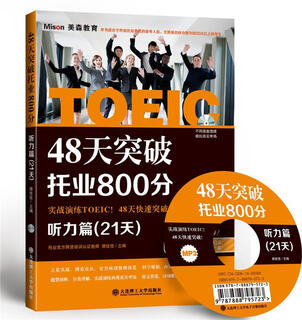 Break through the toeic score of 800 in 48 days listening section (21 days) written and written by toeic official teacher training and certification teachers in person