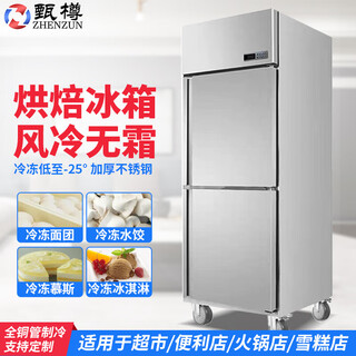 Zhenzun freezer commercial cryogenic quick freezer air-cooled frost-free 45 mousse dumplings buns fritters quick freezer raw embryo seafood sea fish quick-frozen freezer refrigerator vertical 2-door air-cooled refrigerated insert cabinet