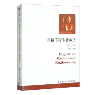 English for mechanical engineering professionals (22nd edition)