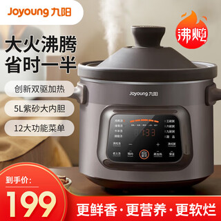 Jiuyang electric stew pot household stew pot purple clay pot soup pot electric stew pot baby porridge cooking porridge pot baby electric stew pot electric stew pot boiling stew large capacity multi-function pot gd505-purple clay pot boiling stew-5l