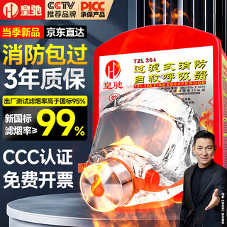 Huangchi fire mask, gas mask, silicone filter self-rescue respirator, household high-rise escape mask, fire blanket, national standard 3c certification, 30-minute protection for children
