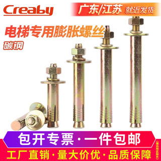 Creaby elevator special expansion bolt national standard thickened pull-out screw metal expansion nail gecko weighted anchor bolt m10x80 2 pieces