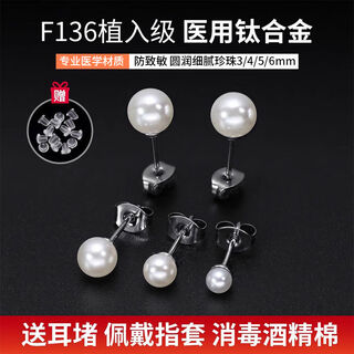 Lnieerf136 medical titanium alloy pearl earrings, high-end earrings, anti-allergenic ear piercing, ear bone nails, cochlear nail earrings, 1 pair of 6mm titanium alloy pearl earrings