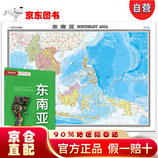 【直营京仓次日达】东南亚地图挂图 折叠图 大尺寸（1496mm*1068mm