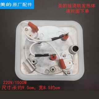 Jingmengyuan trendy life appliances are suitable for the heating element of meide steam garment steamer my-gd30a1/ygd30a3/ygj15b2/gj15b3