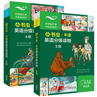 小书虫3-4级套装 牛津英语分级读物（读物16册+译文手册2册 点读版 附扫码音频、习题答案）