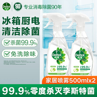 Dettol household sterilization spray non-84 hypochlorous acid disinfectant refrigerator cleaner deodorant disinfection listeria remove 72h oil stain household spray 500ml*2 bottles