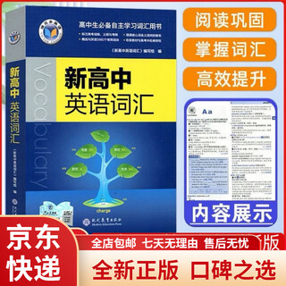 【京东快递】2026版维克多新高中英语同步词汇高中维克多英语2025新版高考新高中英语词汇2024年3500词高三 新高中英语词汇 高中通用