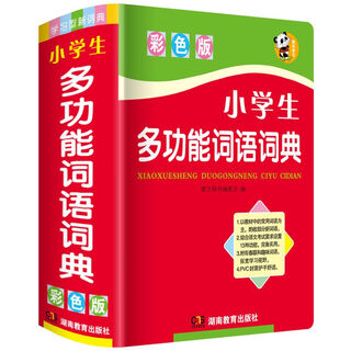 正版小学生新华字典多功能词语词典大全1-6年级人教版实用工具书 词语词典【彩色版】 无规格