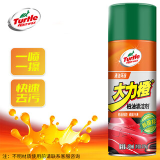 Turtle wax dali orange asphalt cleaner (g-500904) 450ml asphalt asphalt cleaner car detergent