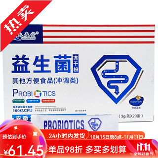 Jiuchuntang probiotic freeze-dried powder 60g (3g/stick*20 sticks) 3 boxes