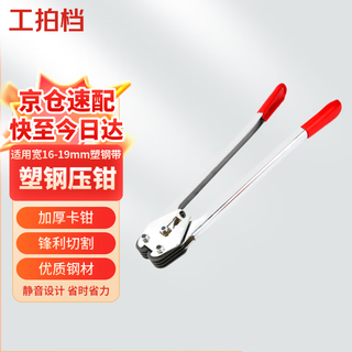 Work partner packing press pliers pet plastic steel baling machine strapping machine manual baling machine packing tool iron packing buckle tightener packing pliers