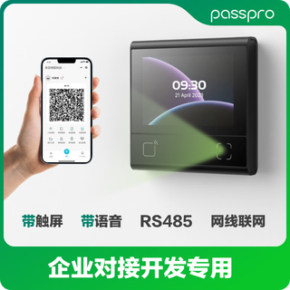PASSPRO企业定制二次开发PM2000蓝牙密码刷卡扫码NFC门禁系统一体免费SDK多功能考勤门禁一体机 带触屏、带语音