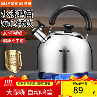 Supor kettle 304 stainless steel whistle 3l/4l large capacity household hot water kettle open flame kettle for gas stove stainless steel whistle kettle 4l