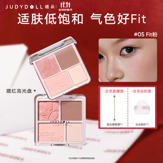 Judydoll blush highlight palette rouge blush cream blush palette highlight contour birthday gift girl 05 nude rice gray powder
