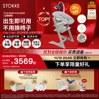 Stokke six-piece growth chair set baby tt dining chair children's multi-functional household dining table and chair baby dining chair can sit or lie down six-piece set includes free cushion - glacier green - same color guardrail