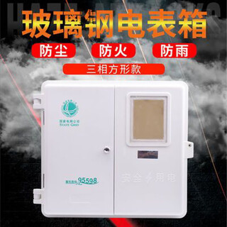 户外玻璃钢一户三相电表箱明装火表箱动力箱强电箱双门带锁防火型 户外玻璃钢一户三相电表箱明装火