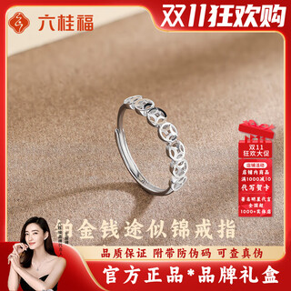 Liu gui fu jewelry platinum ring for women 2025 new solid ring platinum money ring birthday gift for girlfriend 1.99g platinum money ring
