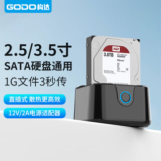 GODO机械固态硬盘盒底座外接2.5/3.5英寸USB3.0单盘位适用笔记本台式电脑SATA外置移动硬盘盒通用