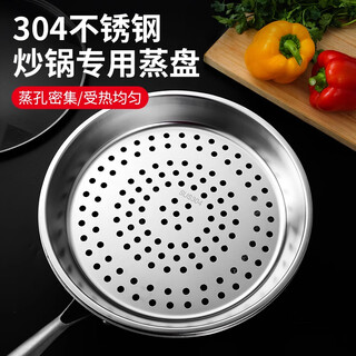 Special steaming tray for shouli wok, 304 stainless steel, thickened, high temperature resistant, easy to clean, densely packed steaming holes, multifunctional water-proof steaming rack, upgraded 28cm steaming tray, 304 stainless steel, thickened and durable/heightened plate rim