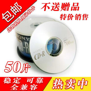 SONY AXSM索尼 CD-R刻录光盘 700MB 52X CD VCD空白刻录碟 50片装 SQNY CD50片