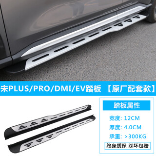 Byd song plusd mi foot pedal tang ev side pedal modified yuan plus song pro original factory dedicated new energy song plus original matching model dmi/ev - customized set x without lights