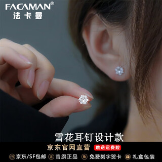 Facaman light luxury brand earrings for women, snowflake earrings design, pierced ears, no need to pick them off when sleeping, birthday gift, snowflake earrings design, exquisite gift box