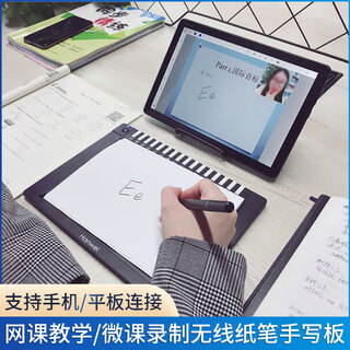 有支笔微课宝纸笔手写板无线连接网上PPT教学投屏直播录制纸屏同步蓝牙连手机平板电脑写字板数位板 汗微微课宝HW79【无线版】