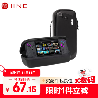 Good value (iine) storage bag for rog