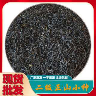 Thank you wuyishan special grade lapsang souchong black tea 2024 new tea bulk black tea wholesale gift box holiday lapsang souchong no. 2 second grade black tea 500g