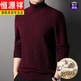 Hengyuanxiang autumn and winter wool sweater men's middle-aged wool sweater two-turn turtle collar thick knitted bottoming sweater versatile new product bb6869 purple red 170