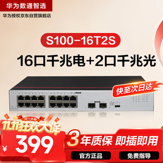 Huawei datacom intelligent selection gigabit switch 16-port gigabit electrical port + 2-port fiber optic port ethernet network cable splitter hub 5-port 8-port home enterprise-grade s100-16t2s