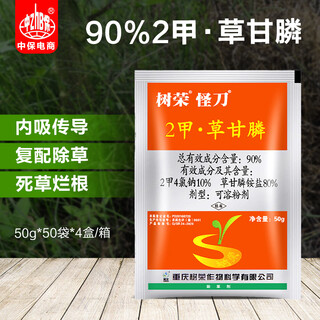 Shurong strange knife 90% dimethyl glyphosate 2 methyl 4 chloride sodium glyphosate ammonium salt non-arable land wasteland pesticide herbicide 50g*50 bags