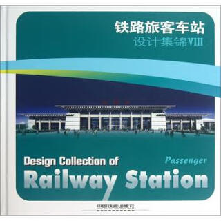 Collection of railway passenger station designs china railway press 9787113141622