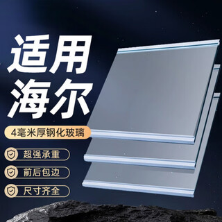 He jiagong is suitable for haier refrigerator partitions, layered panels, glass partition panels, double-door refrigeration and freezer refrigerator accessories. suitable for haier 290240 (bilateral)