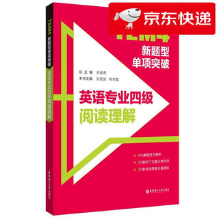 Beijing-cangcang direct delivery, tomorrow delivery, tem4 new question type single breakthrough, english major level 4 reading comprehension xiao weiqing