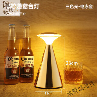 Miaopule charging bar table lamp atmosphere lamp outdoor retro touch stall restaurant ktv table atmosphere lamp clear bar table lamp mushroom nail + electrophoresis gold + three-color light