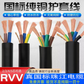Zjdx pearl river cable national standard pure copper rvv2 3 4 5 cores 0.75 1 1.5 2.5 4 6 square power supply sheathed wire national standard pure copper 3 cores 2.5 square 100 meters - free tape + pen + plug + socket